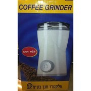 מטחנת קפה אלקטרו חנן EL-2002