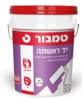 צבע יסוד יד ראשונה 18 ליטר טמבור