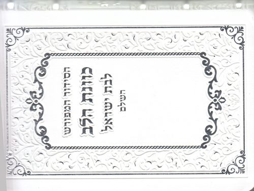 סידור כוונת הלב לבת ישראל כריכת סקאי רכה