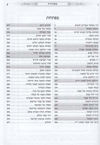 סידור כוונת הלב לבת ישראל כריכת סקאי רכה