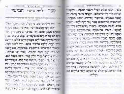סידור כוונת הלב לבת ישראל כריכת סקאי רכה