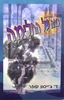 כוחה של החלימה/ד' ג'ייסון קופר