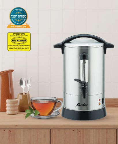 מיחם שבת נירוסטה 6.8 ליטר דגם SAUTER WB230