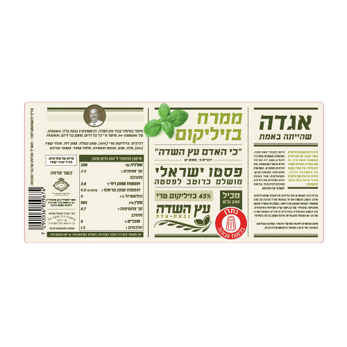עץ השדה ממרח פסטו