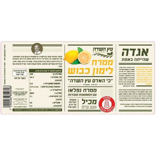 עץ השדה ממרח לימון כבוש