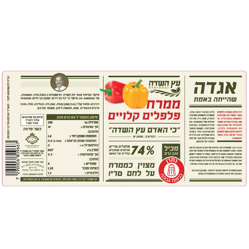 עץ השדה ממרח פלפלים קלויים
