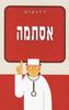 אסתמה/ד"ר ג'ון ריס