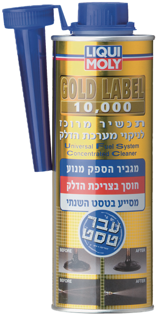 גולד לייבל 10,000 תכשיר לנקוי מערכת הדלק 