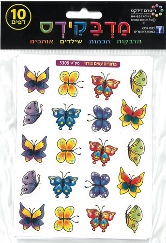 מדבקות פרפרים בחיתוך צורני/מדבקידס