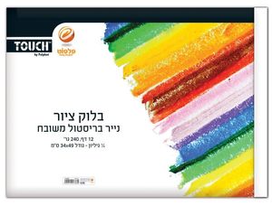 בלוק ציור 1/4 גליות עשוי נייר בריסטול משובח 240 גרם