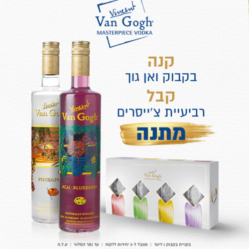 וודקה ואן גוך קרמל - 1 ליטר