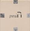  בדרך הזן אל הצחוק (יד 2)