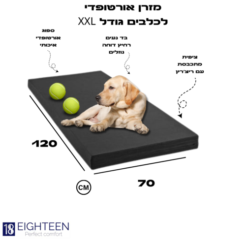 מזרן אורטופדי לכלבים XXL גודל 70/120