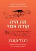 מה היה קורה אם? -רנדל מונרו
