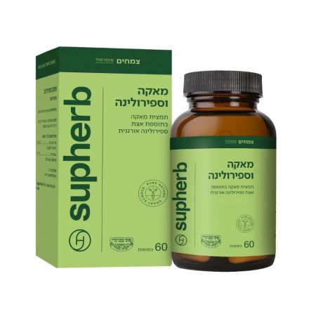 מאקה וספירולינה 60 כמוסות סופהרב | Maca & Spirulina