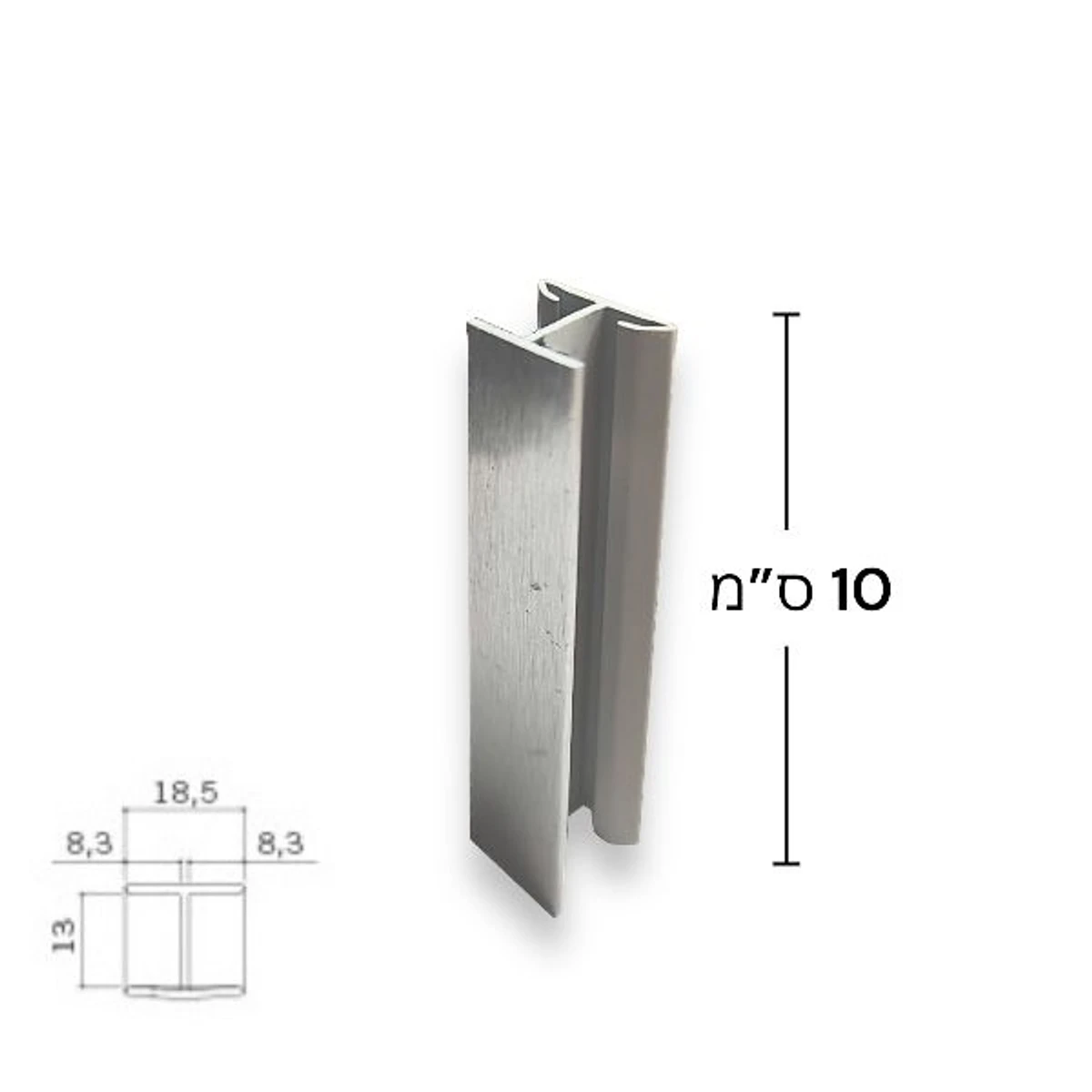 חיבור ישר / המשך לצוקל, גובה 10 ס''מ | אלומיניום מוברש