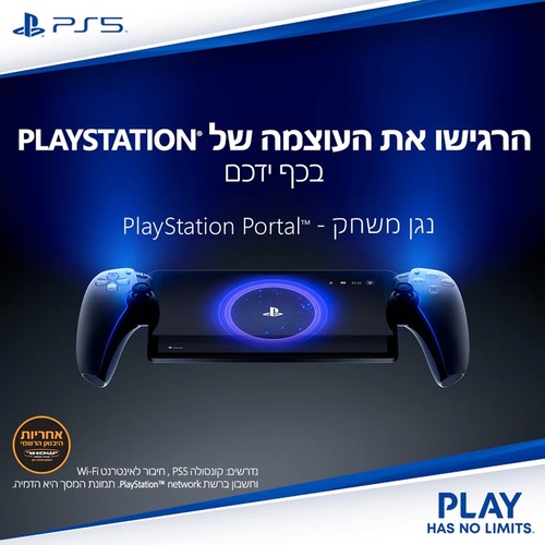 מסך נייד PlayStation Portal‎ לקונסולת Sony PlayStation 5 - יבואן רשמי 