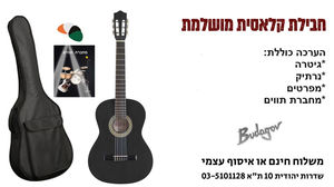 ערכת גיטרה קלאסית מושלמת בודגוב בגודל 1/2 Budagov BK