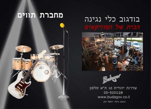מחברת תווים בודגוב