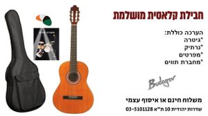 ערכת גיטרה קלאסית מושלמת מבית בודגוב בגודל מלא 4/4 Budagov NL