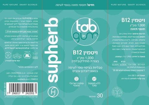סופהרב | Tab In Gum ויטמין B12 1000 מק