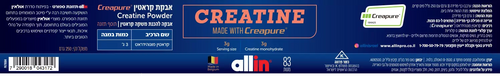 אבקת קראטין 250 גרם  Creatine Powder Allin