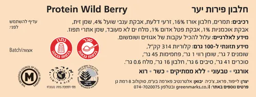 חטיף חלבון פירות יער LIFEBAR