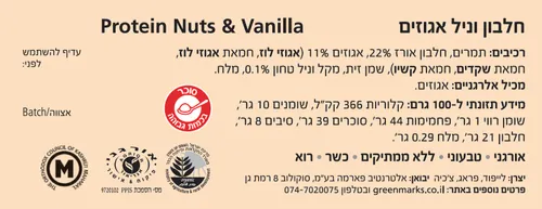 חטיף חלבון אגוזים וניל LIFEBAR