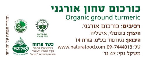 כורכום טחון אורגני