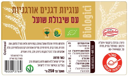 עוגיות דגנים עם שיבול שועל 250 גרם