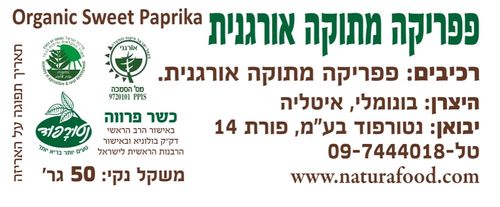 פפריקה מתוקה
