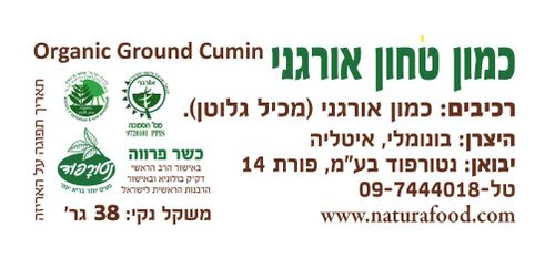 כמון אורגני