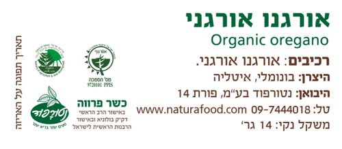 תבלין אורגנו אורגני