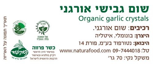 שום גבישי אורגני קאנאמלה