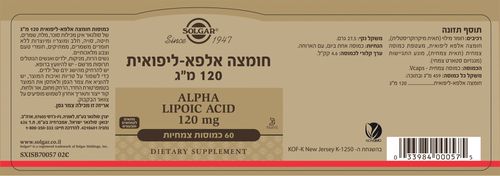 חומצה אלפא-ליפואית 120 מ