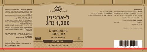 ל-ארגינין 1000 מ