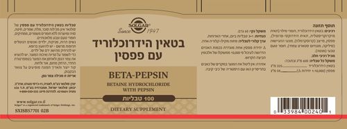 בטאין הידרוכלוריד בתוספת פפסין