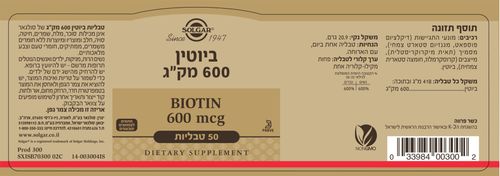 ביוטין 600 מק