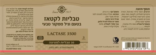 לקטאז 3500