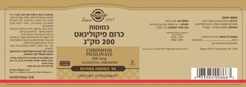 כרום פיקולינאט 200 מק