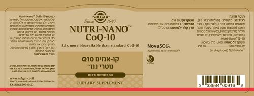 קו אנזים Q-10 נוטרי ננו