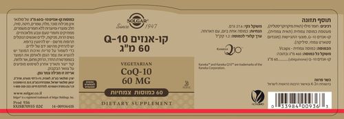סולגאר | קו-אנזים Q-10 60 מ