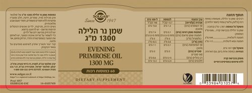 סולגאר | שמן נר הלילה 1300 60 כמוסות