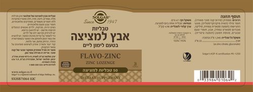 אבץ למציצה