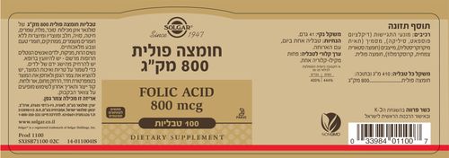 חומצה פולית 800 מק
