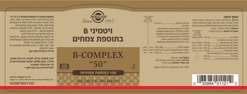 קומפלקס ויטמיני B-50 סולגאר 100 כמוסות