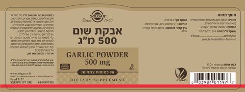 כמוסות אבקת שום (אורגני) 500 מ
