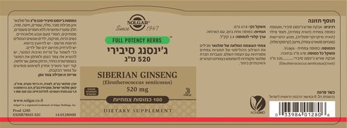 ג'ינסנג סיבירי