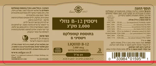 ויטמין B12 נוזלי 2000 מק