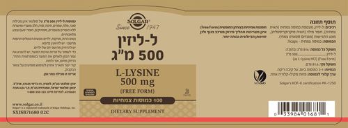 סולגאר | ל-ליזין 500 מ